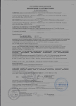 Подтверждающие документы соответствия